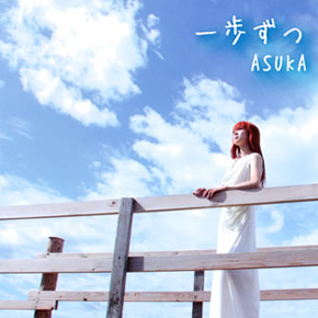 ASUKA 1stシングル